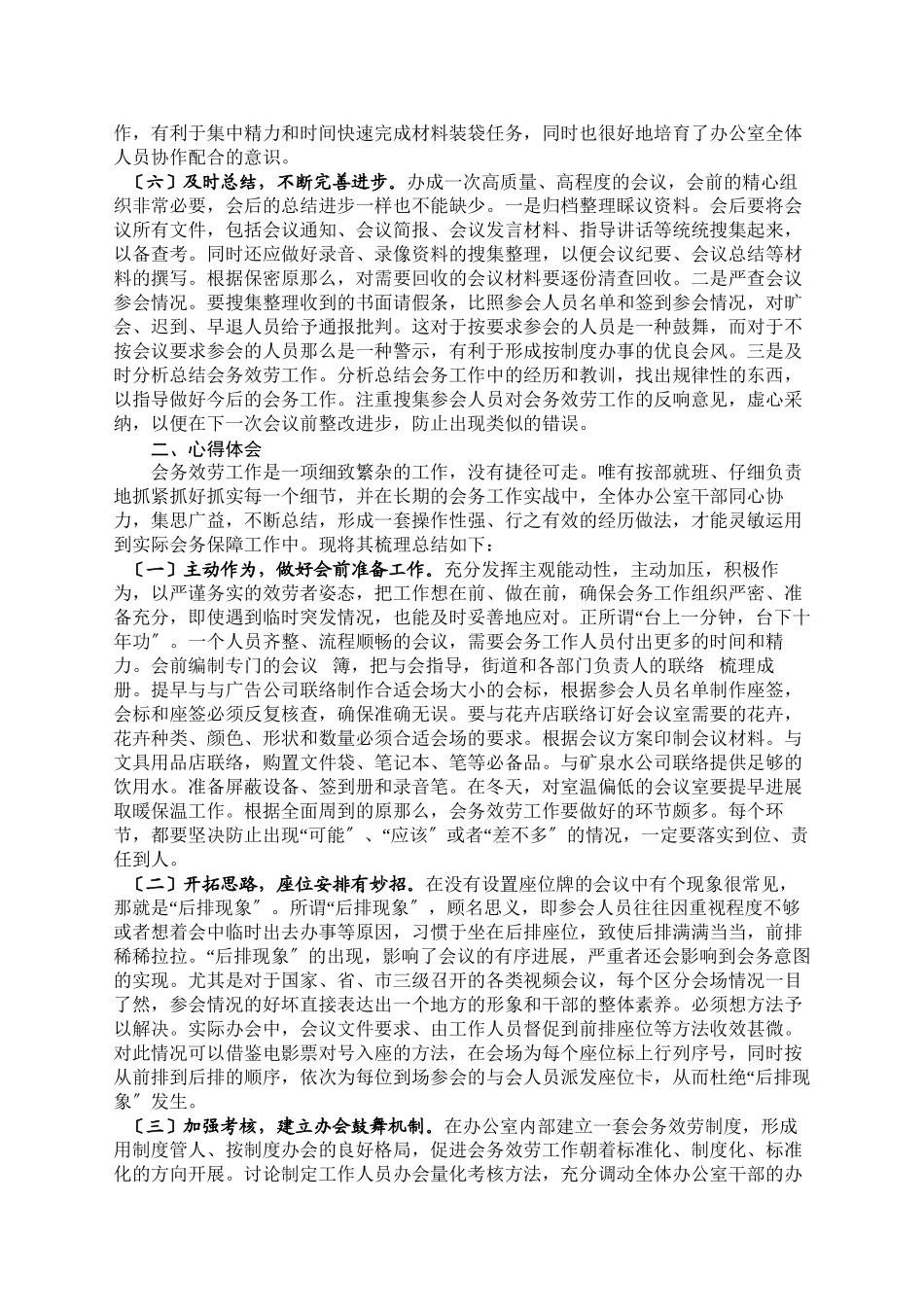 做好会务工作的主要做法和心得体会_第3页
