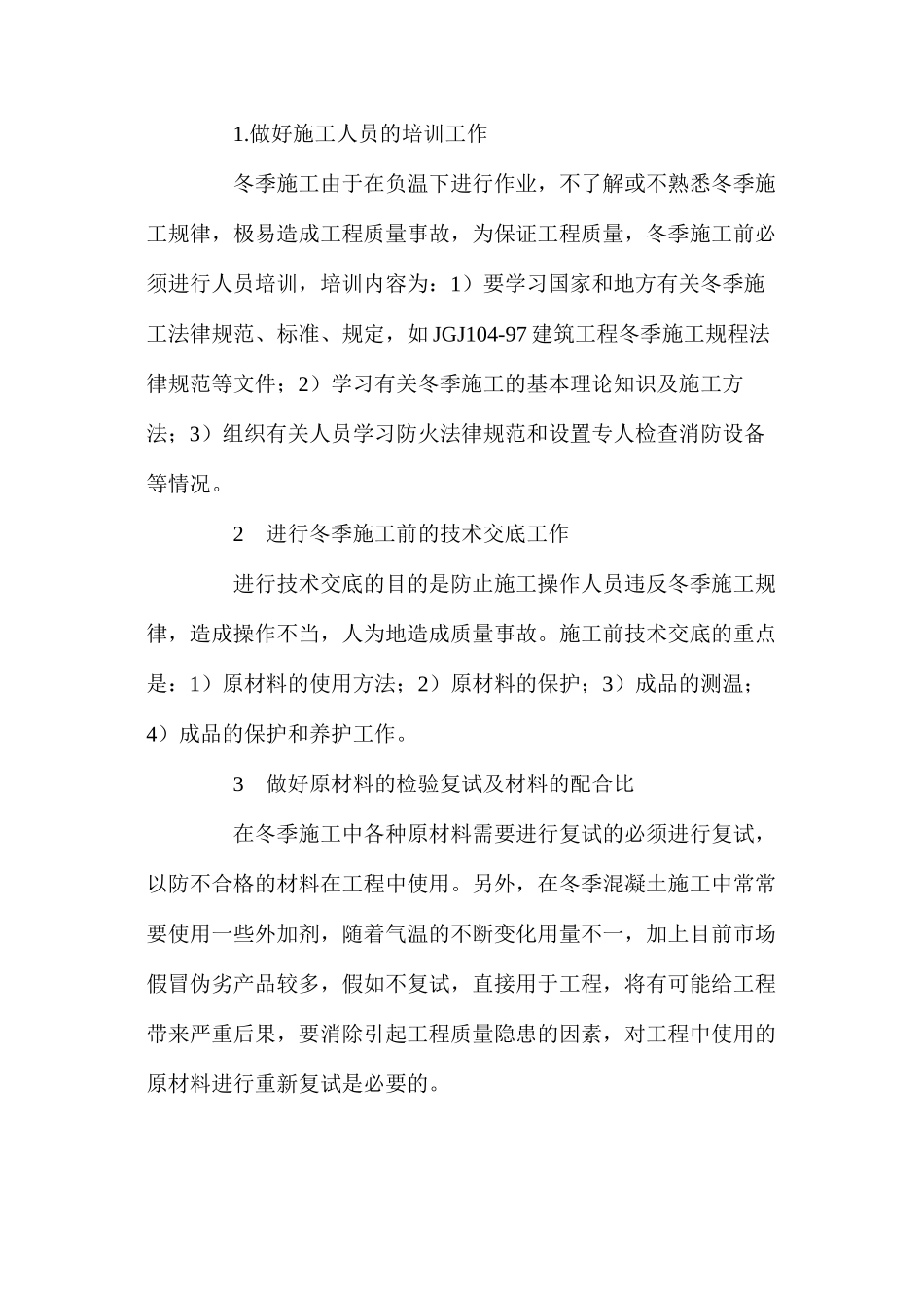 做好冬季施工前的准备工作_第2页
