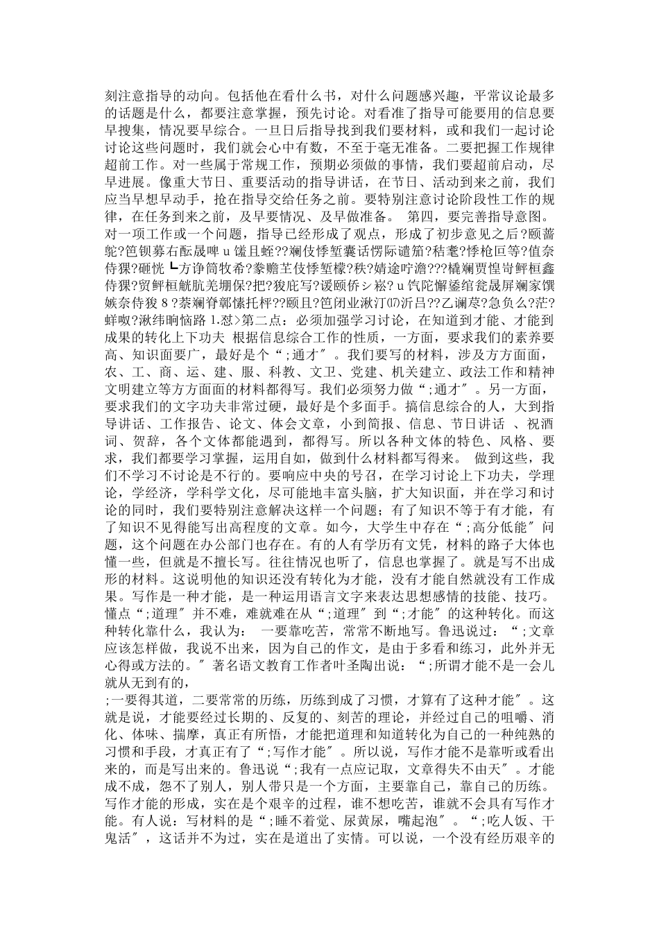 做好信息综合工作之我见_第2页