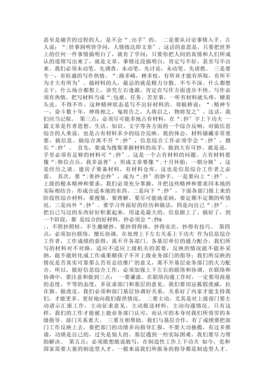 做好信息综合工作之我见_第3页