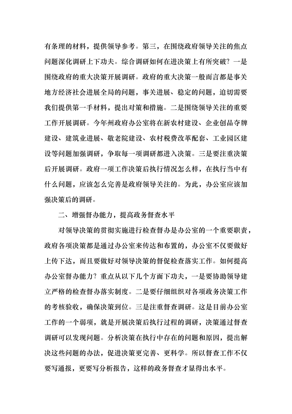 做好办公室主任工作需提高六种能力_第2页