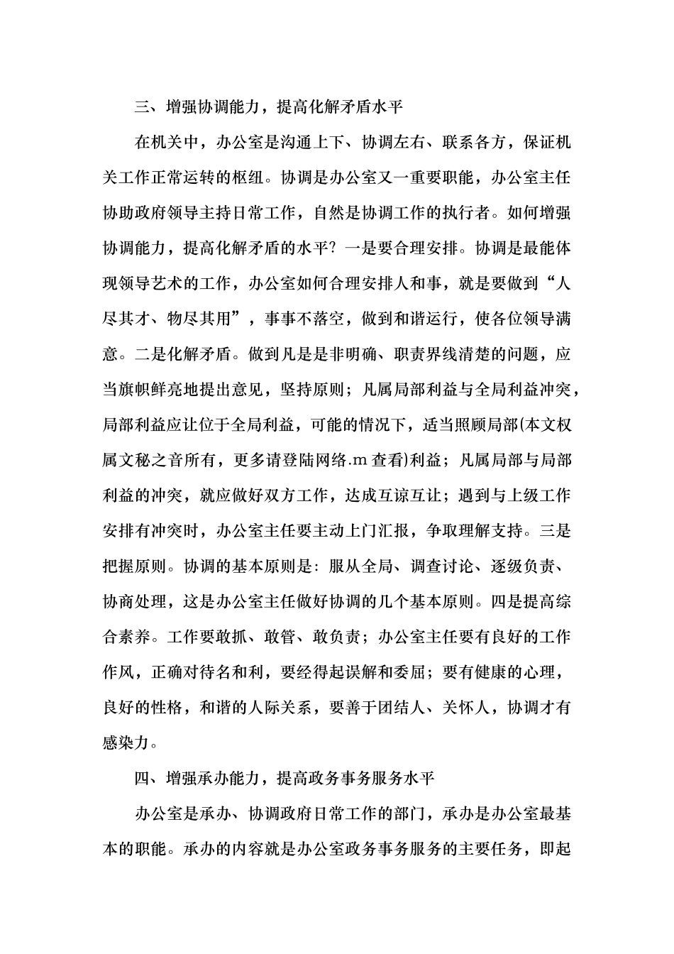 做好办公室主任工作需提高六种能力_第3页