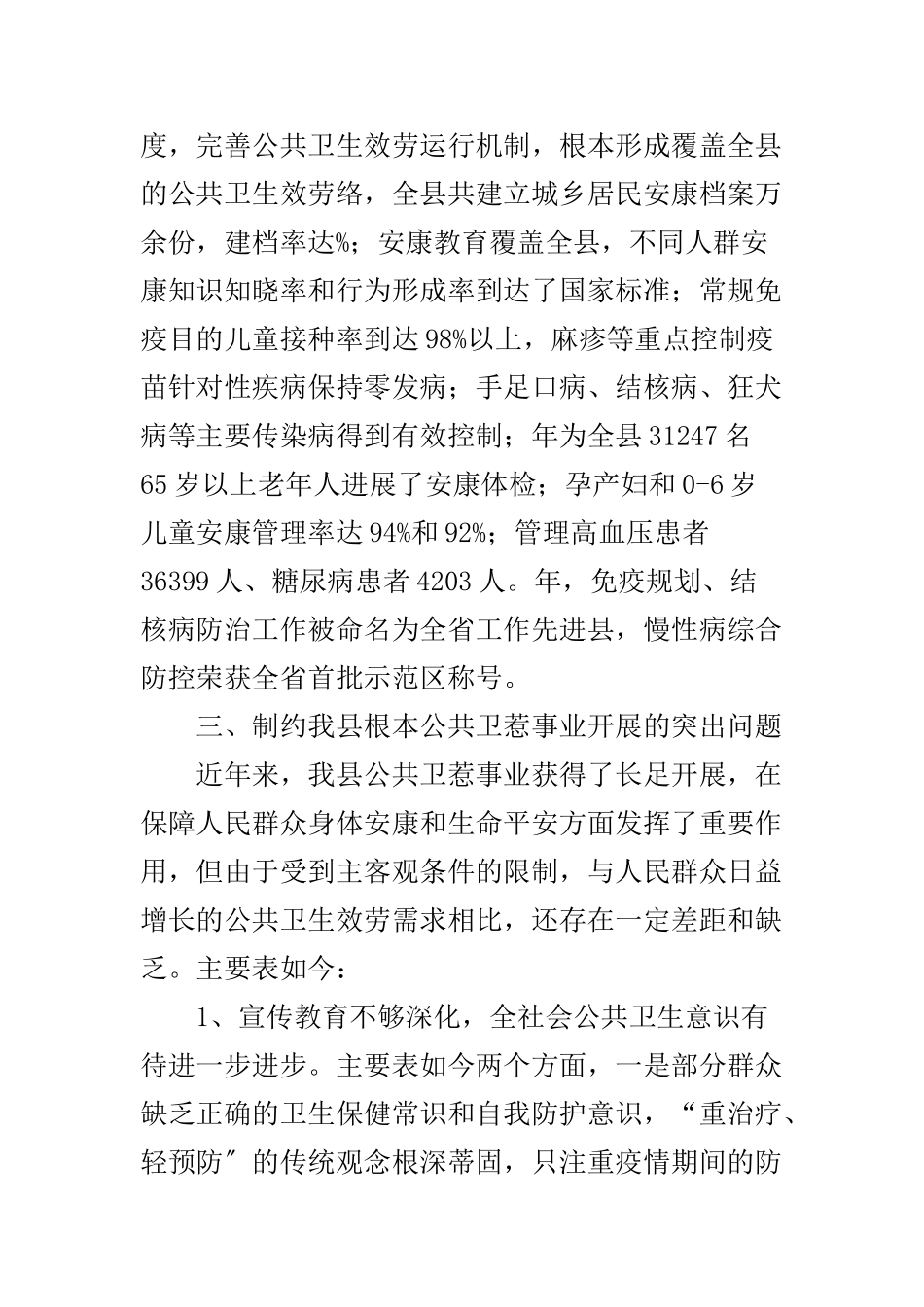 做好基本公共卫生服务工作的政协提案发言_第3页