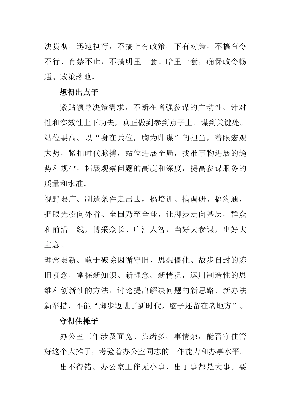 做好办公室工作的几点思考_第2页