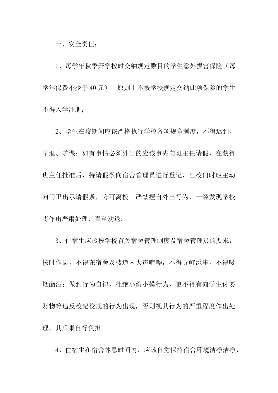 做好学生保证书 _第2页