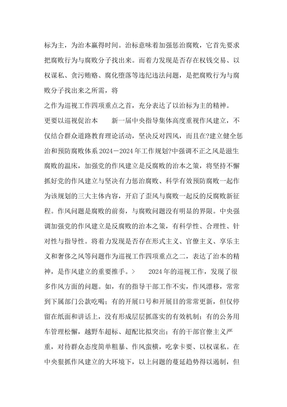 做好加减乘除推进纪检巡视工作_第2页