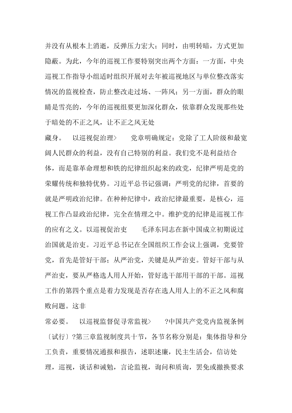 做好加减乘除推进纪检巡视工作_第3页