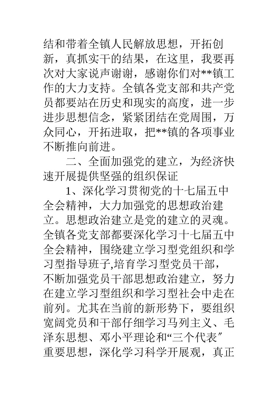 做好基层工作经验交流_第3页