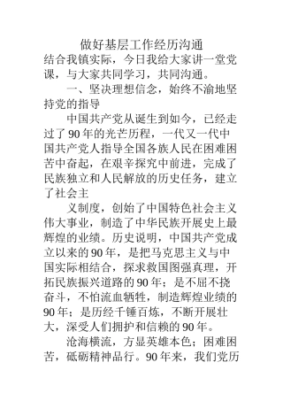 做好基层工作经验交流