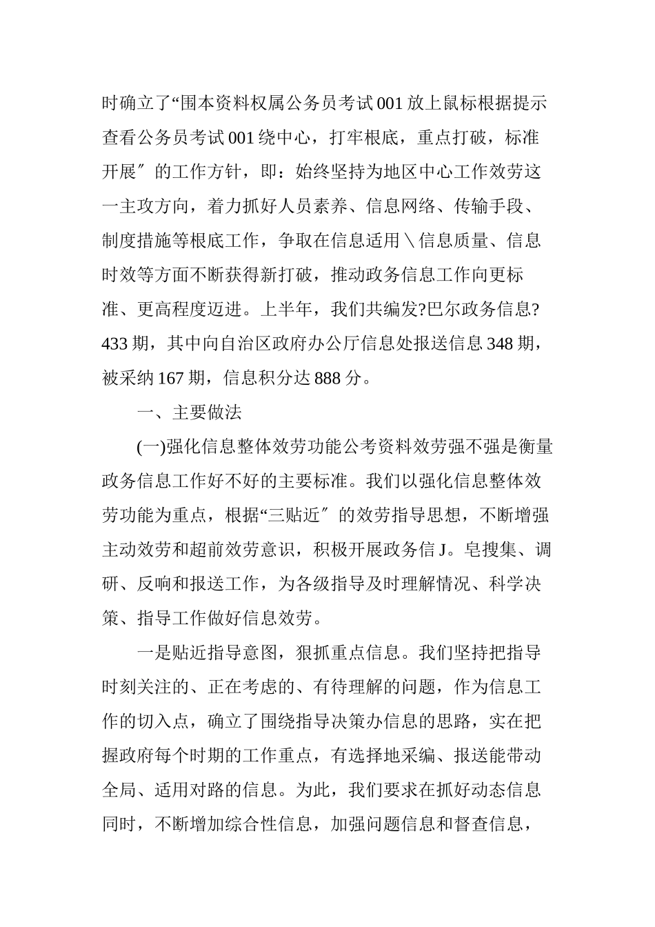 做好区域信息交流工作经验交流_第2页