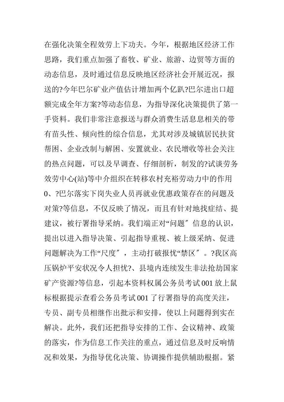 做好区域信息交流工作经验交流_第3页