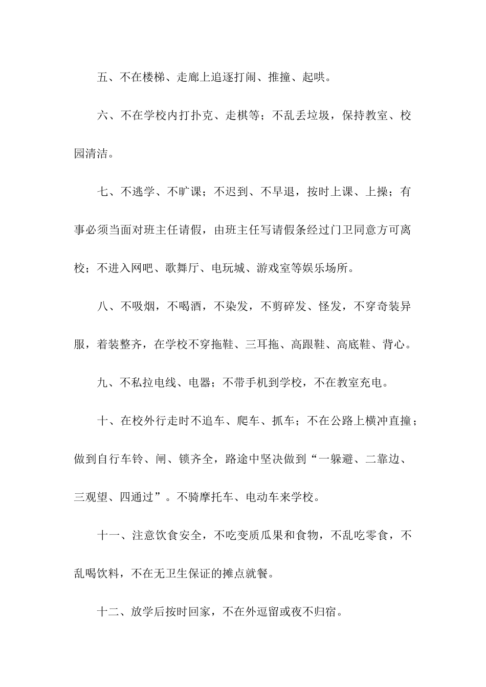 做好学生保证书_第2页