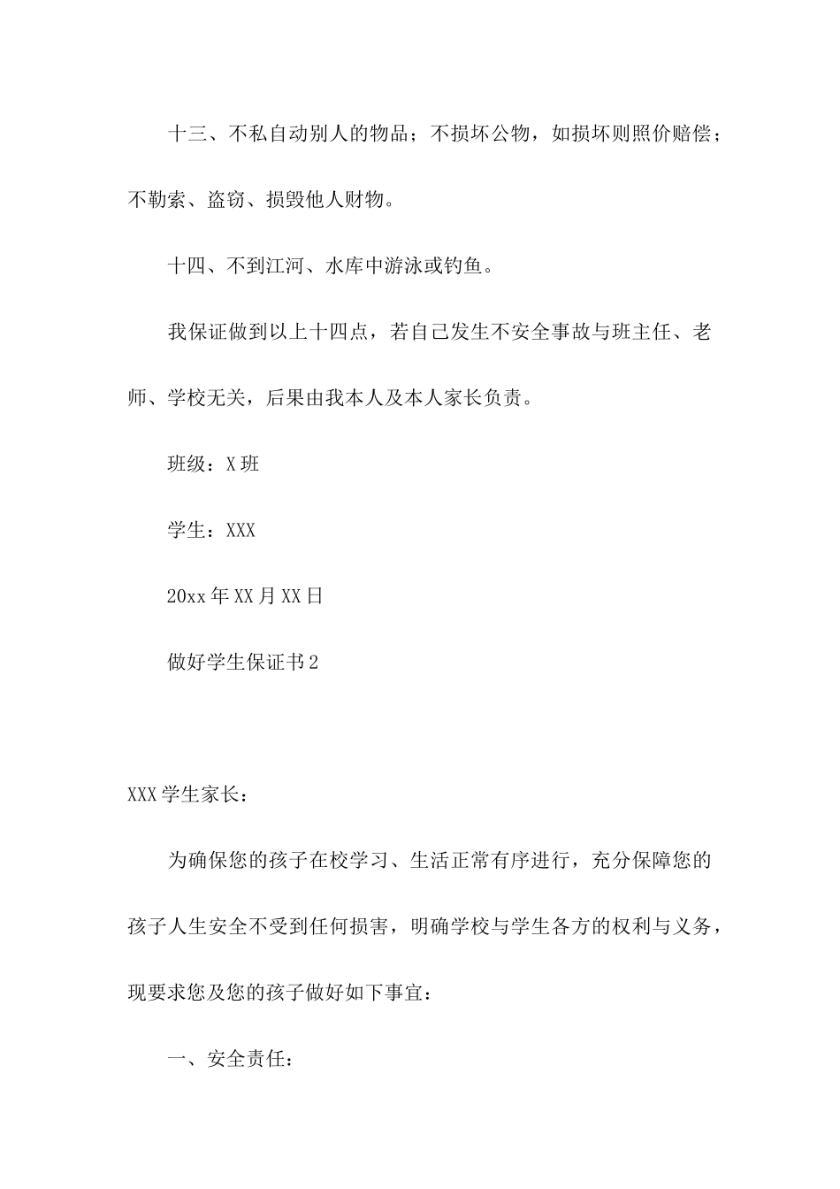 做好学生保证书_第3页