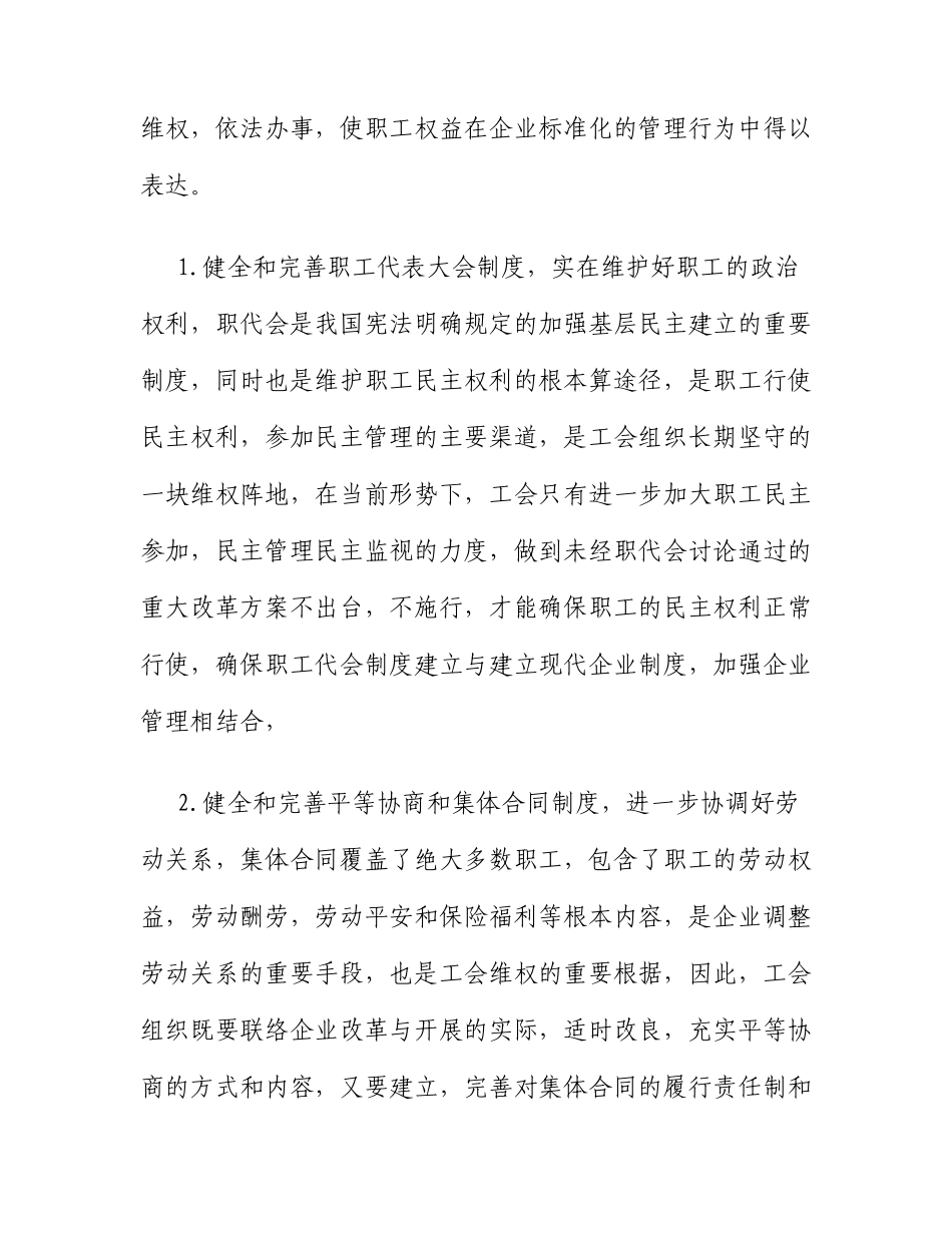 做好工会维权工作的几点建议_第2页