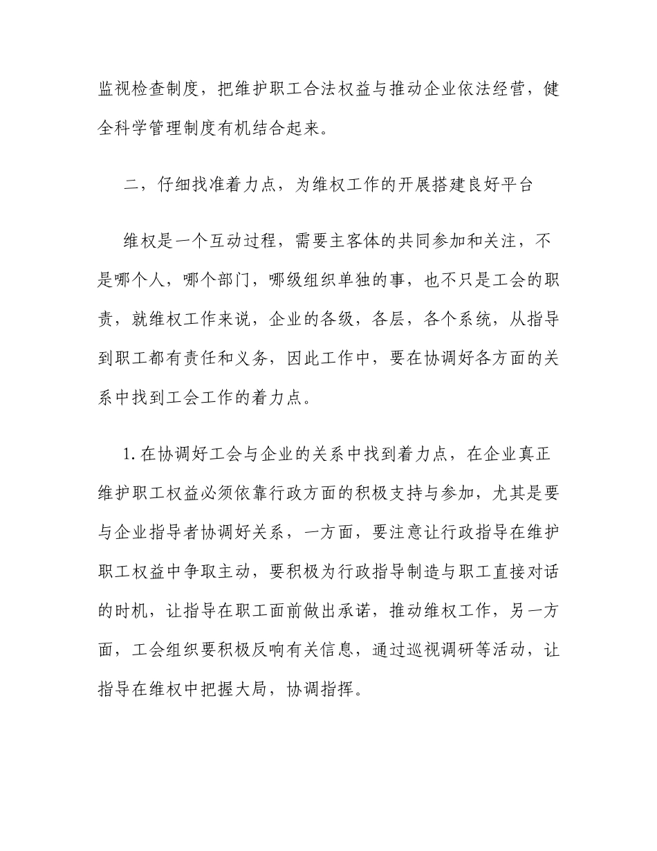 做好工会维权工作的几点建议_第3页
