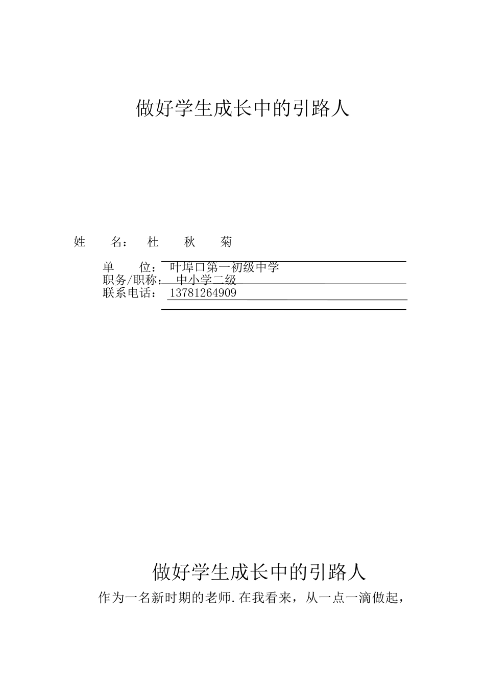 做好学生心中的引路人_第1页