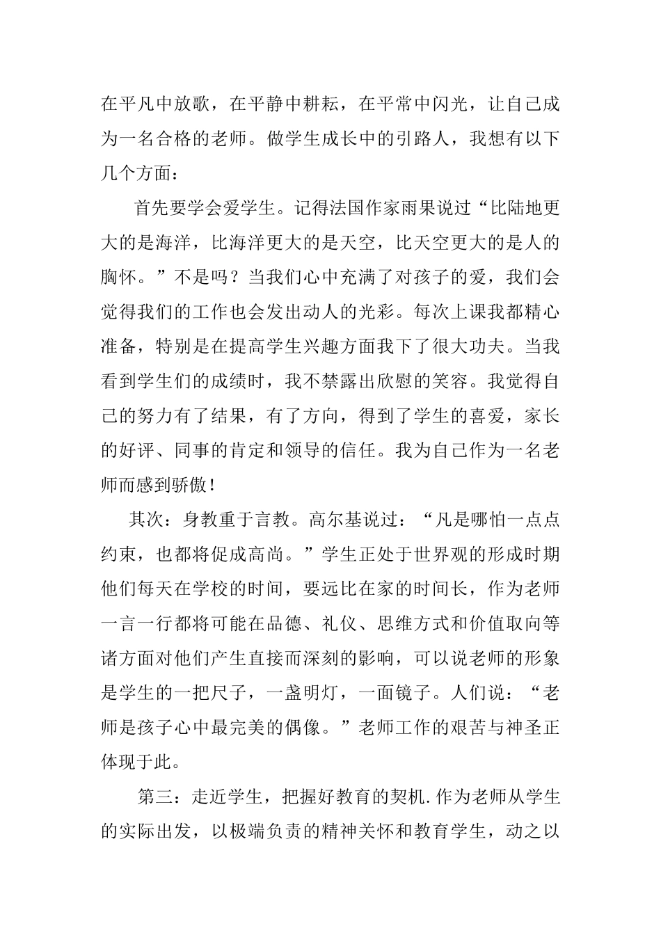 做好学生心中的引路人_第2页