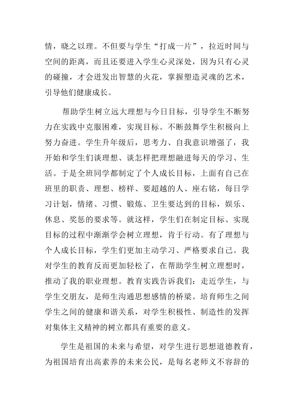 做好学生心中的引路人_第3页