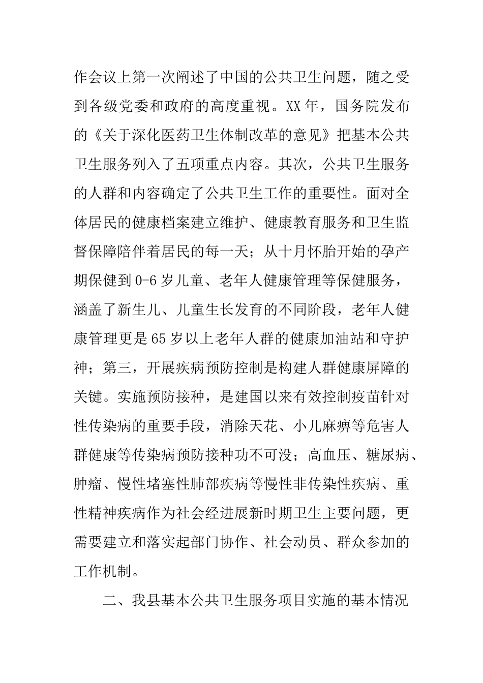 做好基本公共卫生服务工作的政协提案发言_第2页