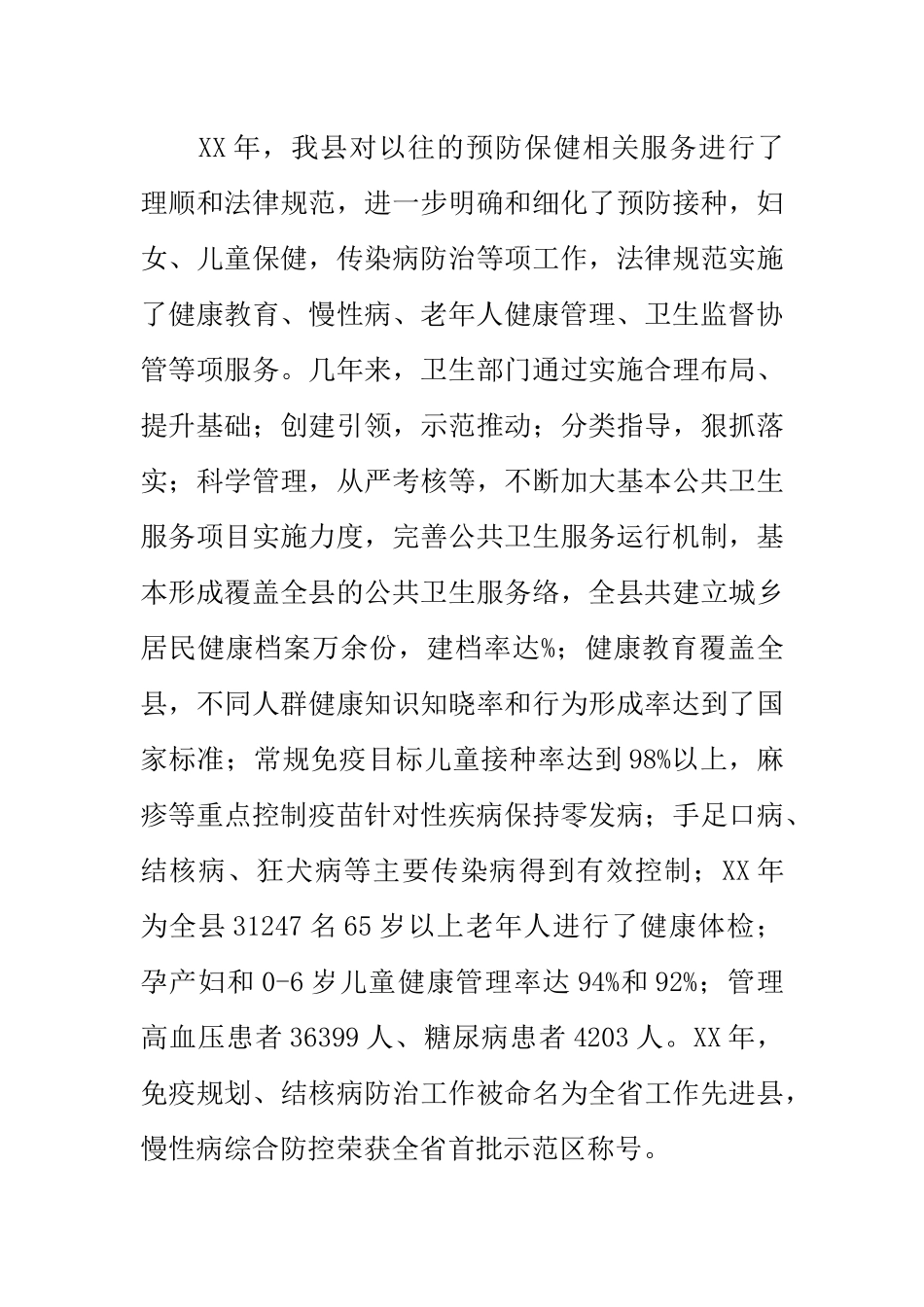 做好基本公共卫生服务工作的政协提案发言_第3页
