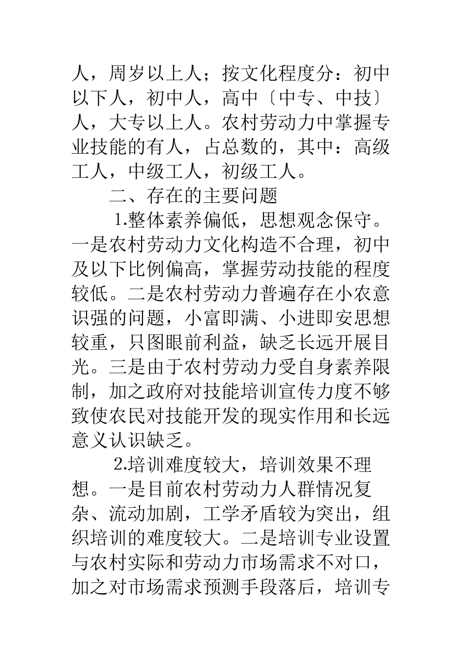 做好农村劳动力转移培训工作的几点思考_第2页