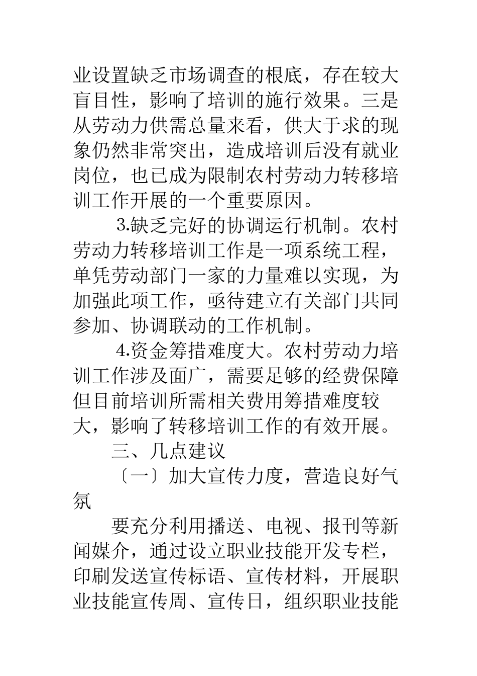 做好农村劳动力转移培训工作的几点思考_第3页