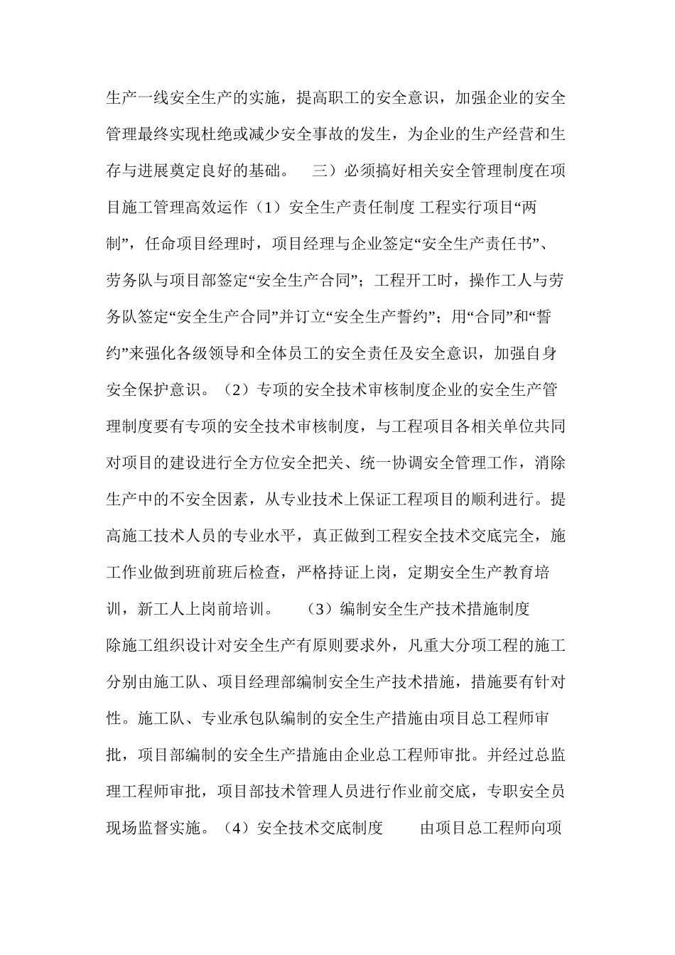 做好工程项目安全管理_第3页