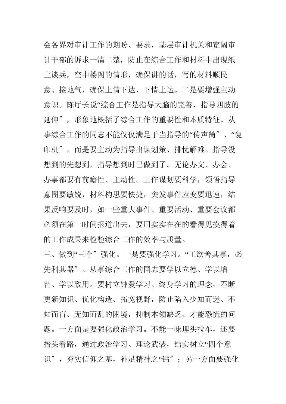 做好审计综合工作心得_第2页