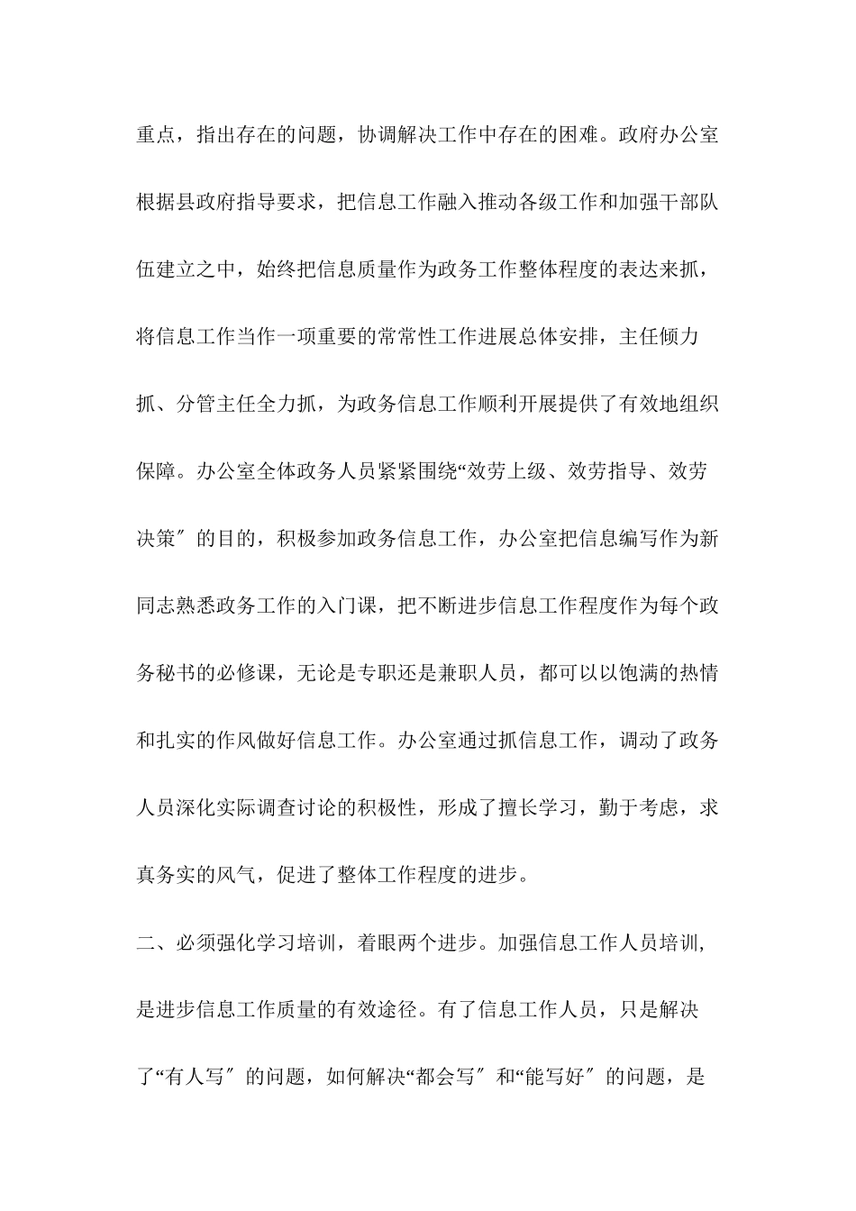 做好政务信息工作经验交流_第2页
