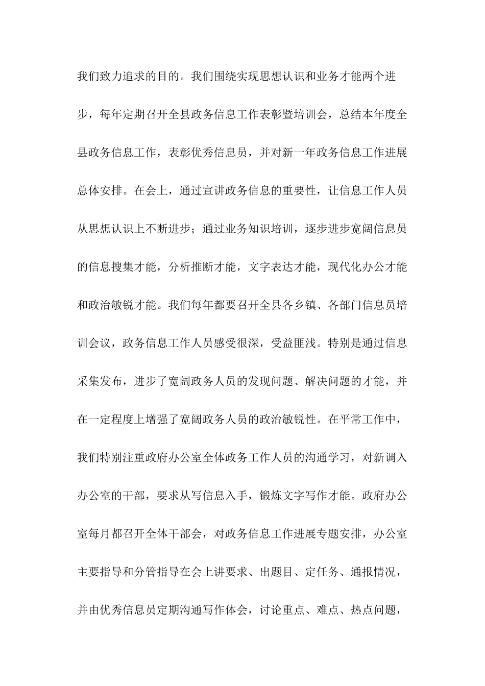 做好政务信息工作经验交流_第3页