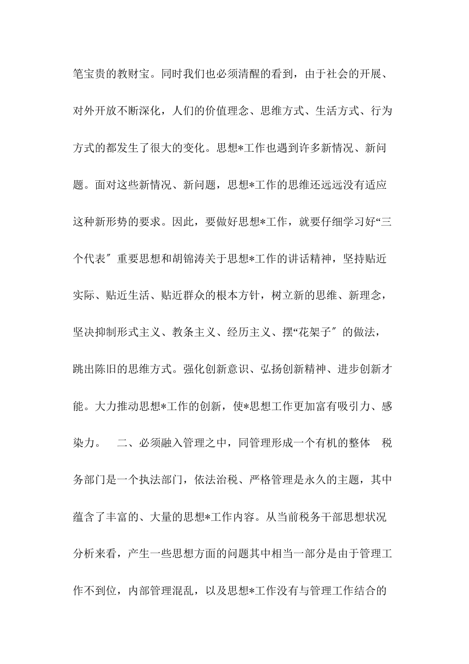 做好思想工作的几点思考_第2页