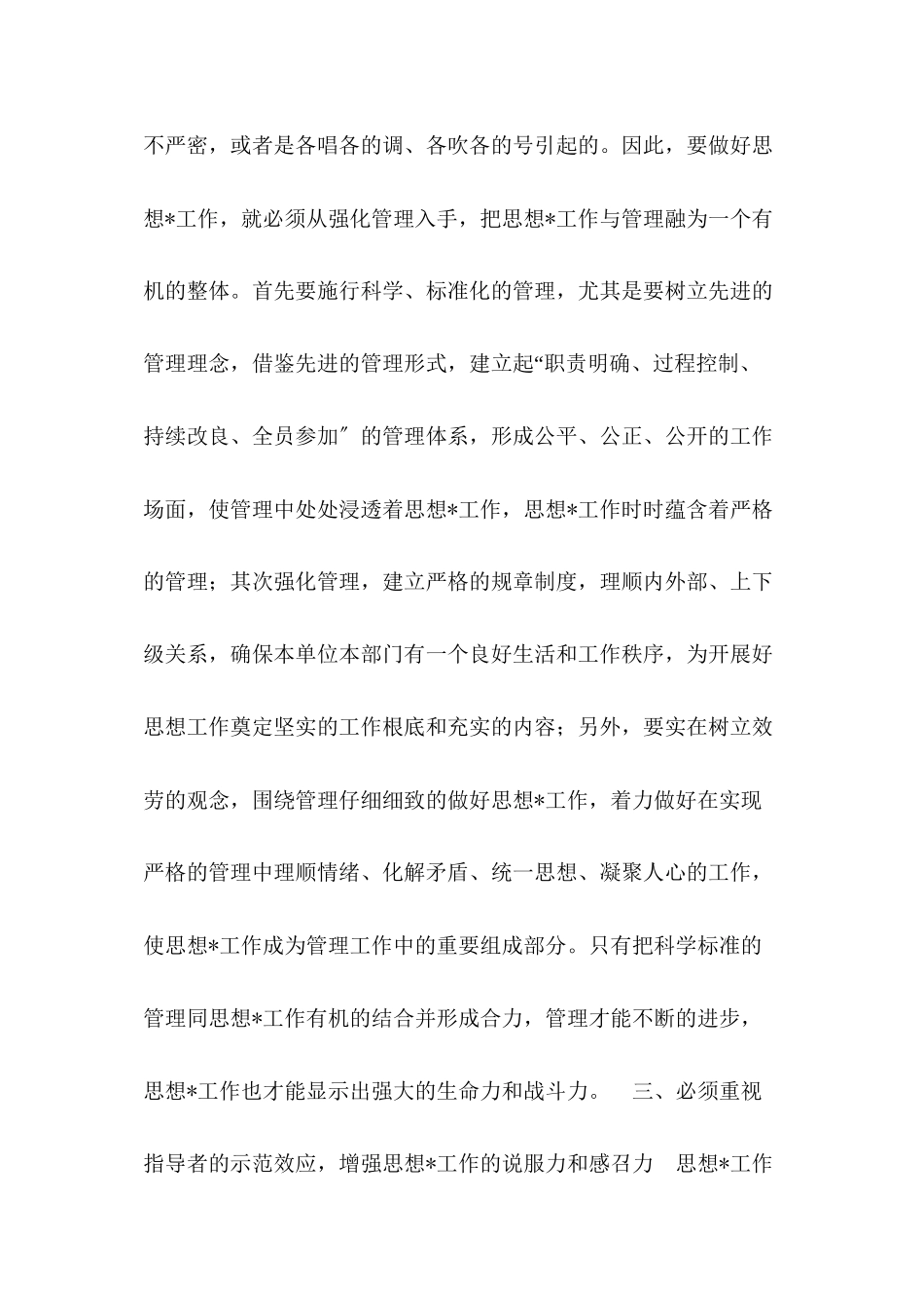 做好思想工作的几点思考_第3页