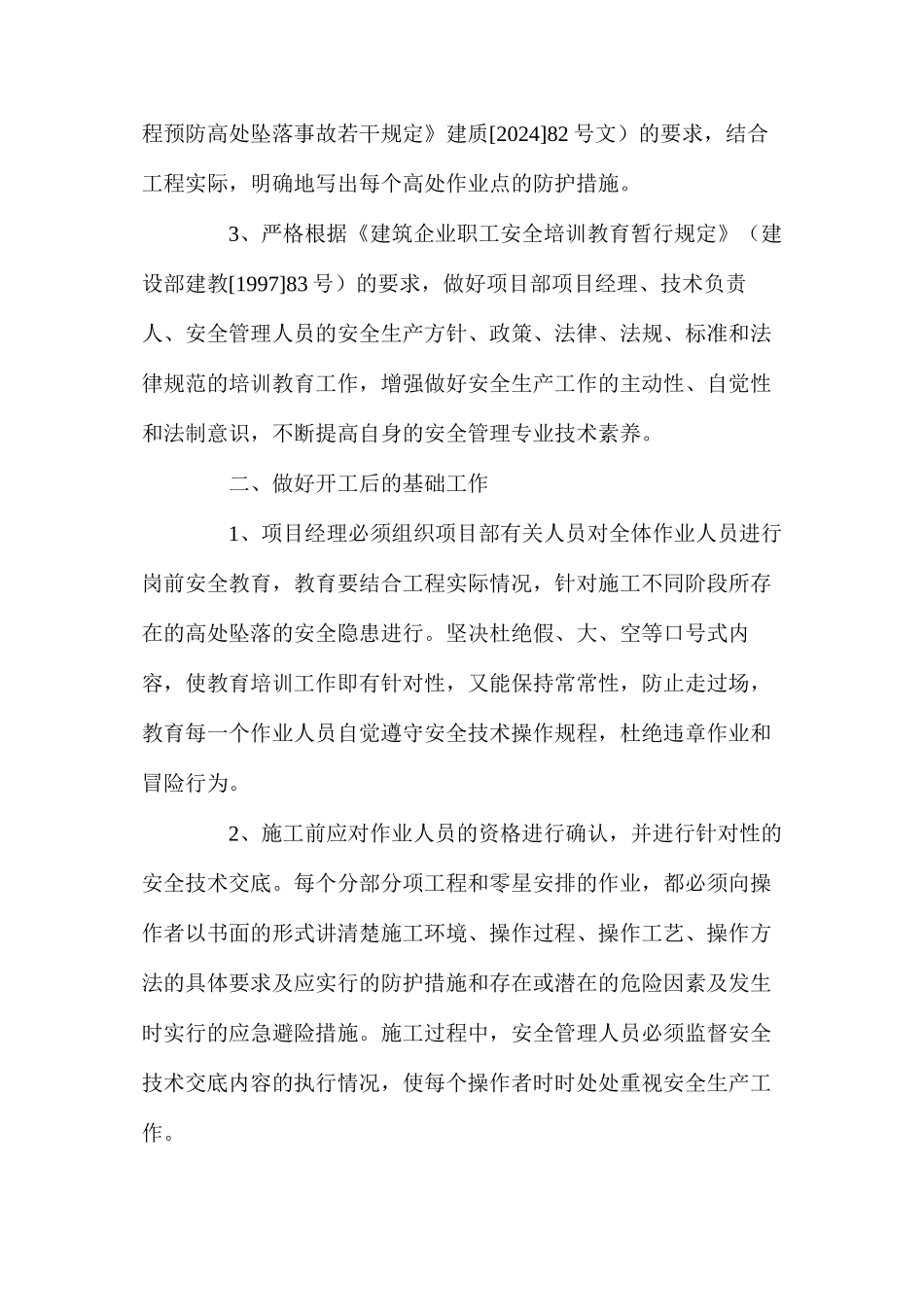 做好建筑安全管理工作切实防止建筑安全事故_第2页