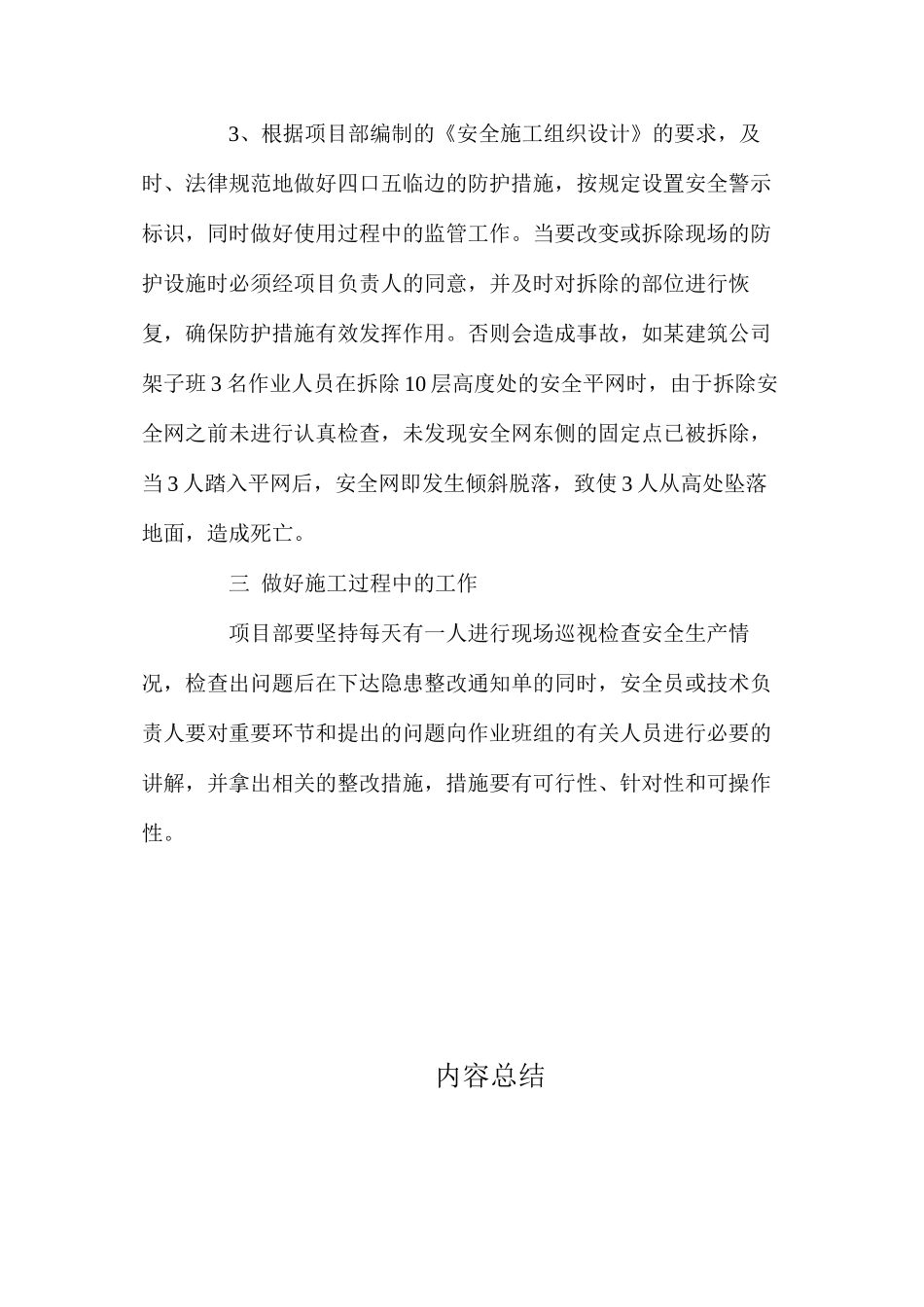 做好建筑安全管理工作切实防止建筑安全事故_第3页