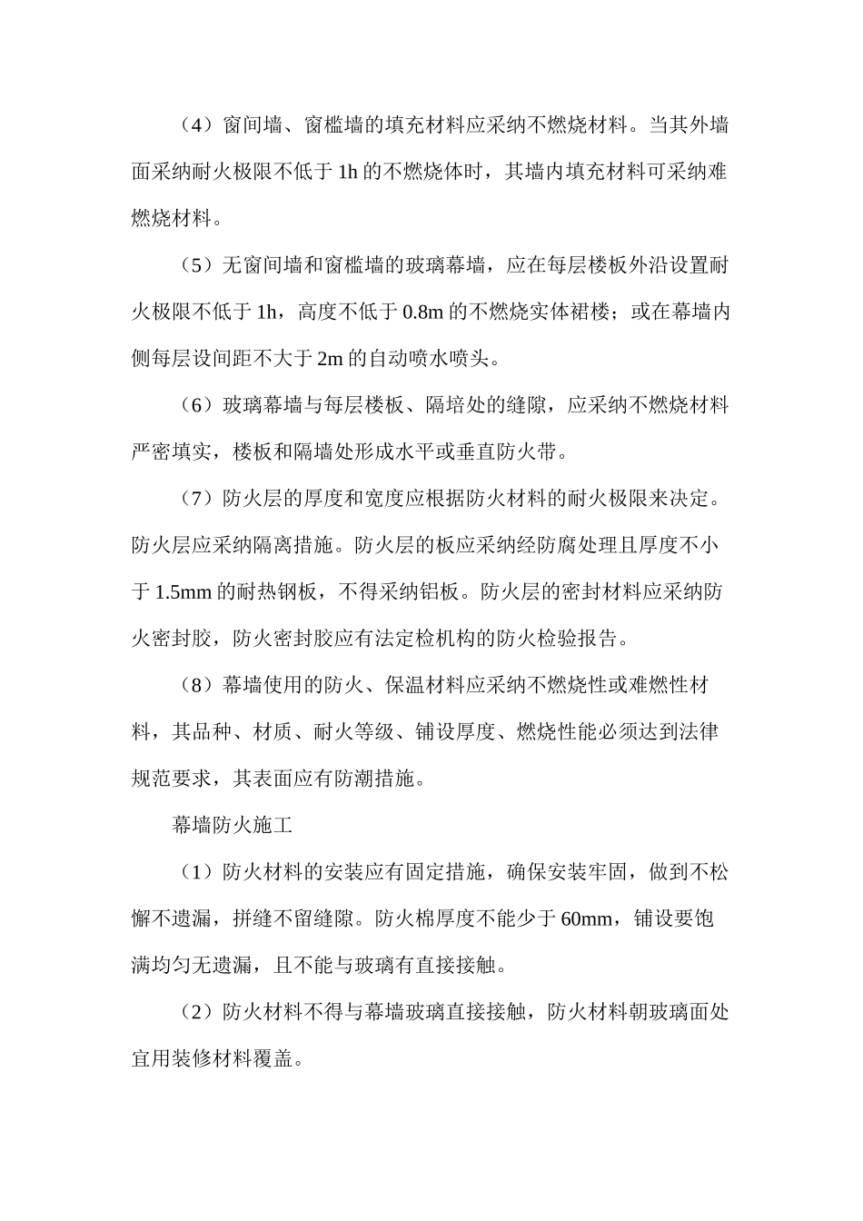 做好幕墙工程的步骤_第2页