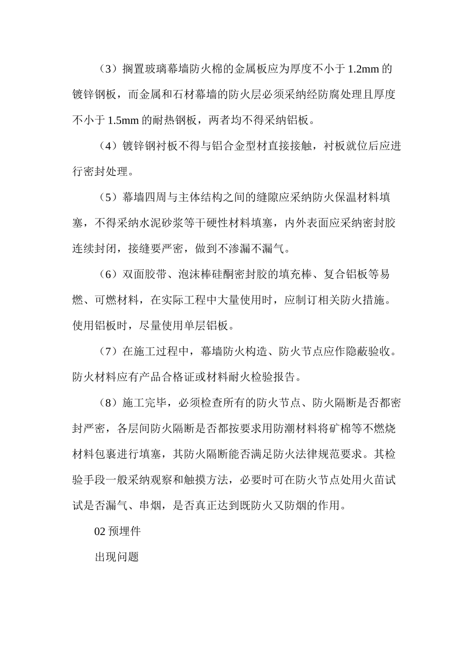 做好幕墙工程的步骤_第3页