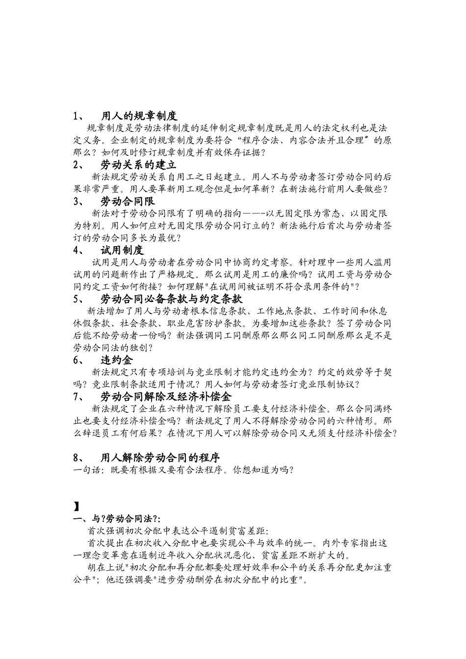 做好应对劳动合同法的准备_第2页