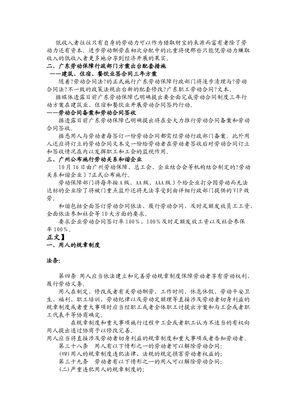 做好应对劳动合同法的准备_第3页