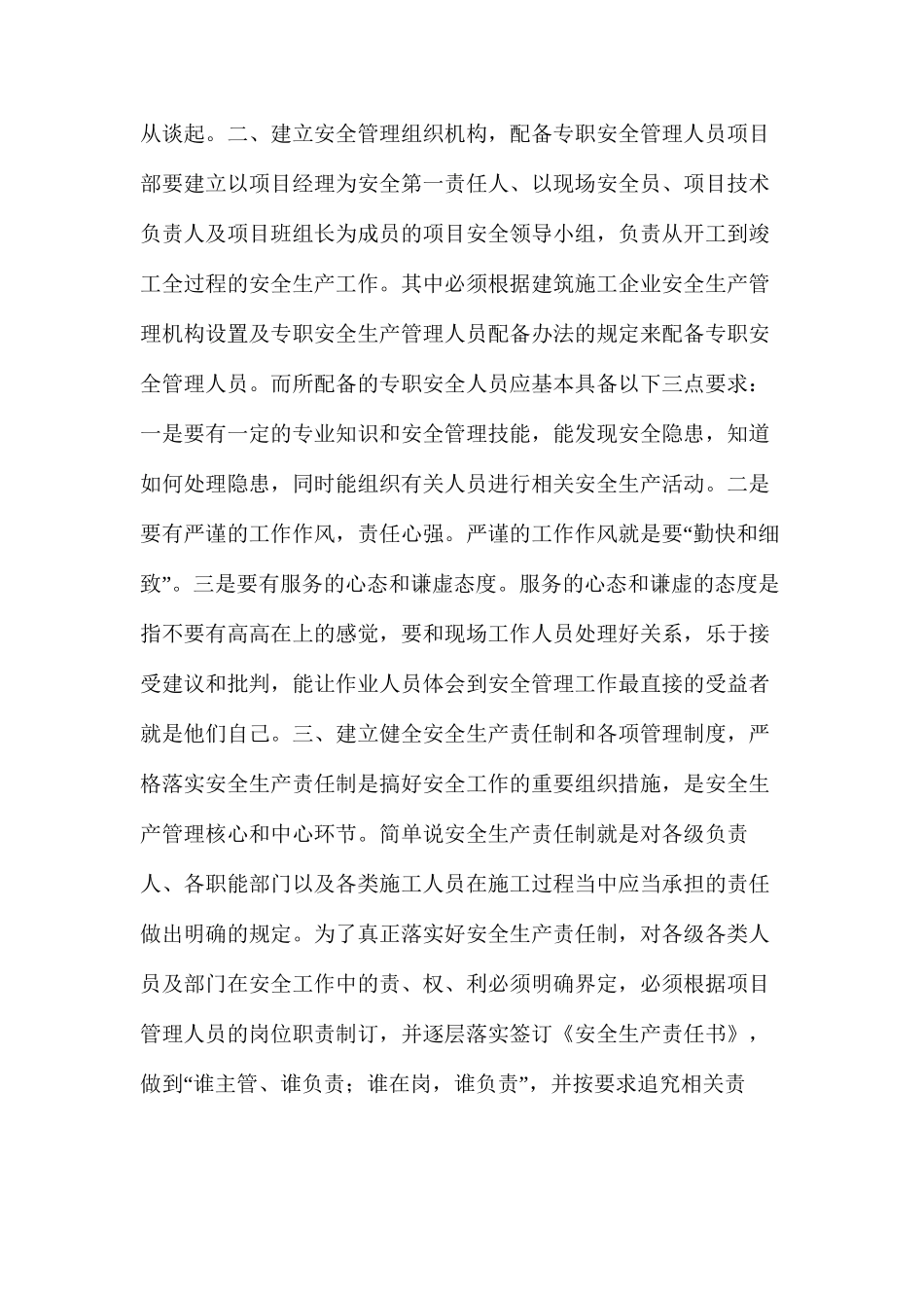 做好建筑工程施工安全的八大要领_第2页