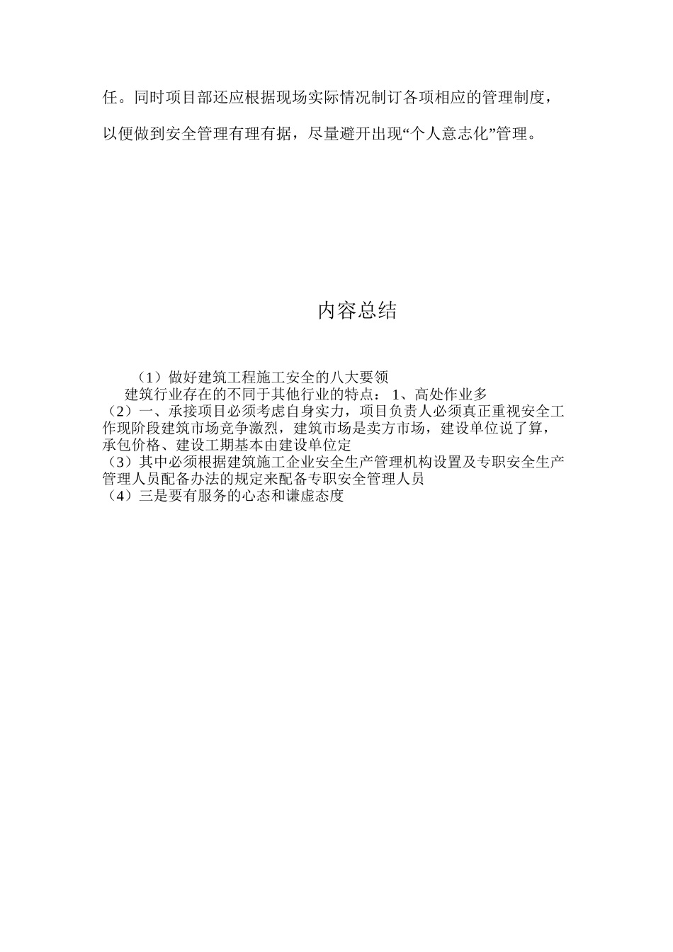 做好建筑工程施工安全的八大要领_第3页