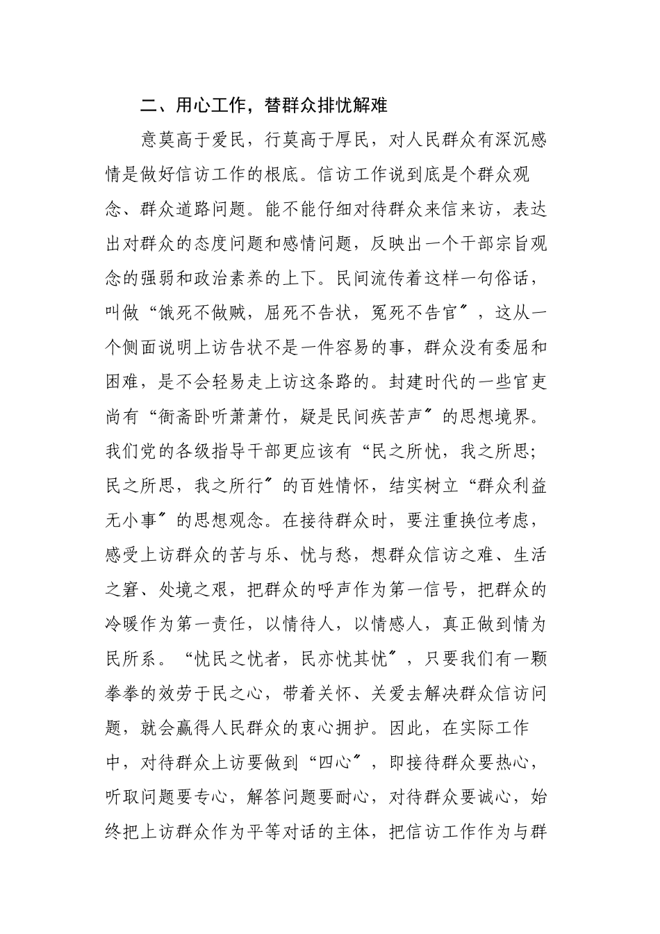 做好新形势下信访稳定工作的经验做法_第2页