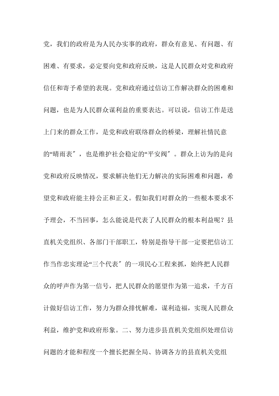 做好新形势下信访工作的几点思考_第3页