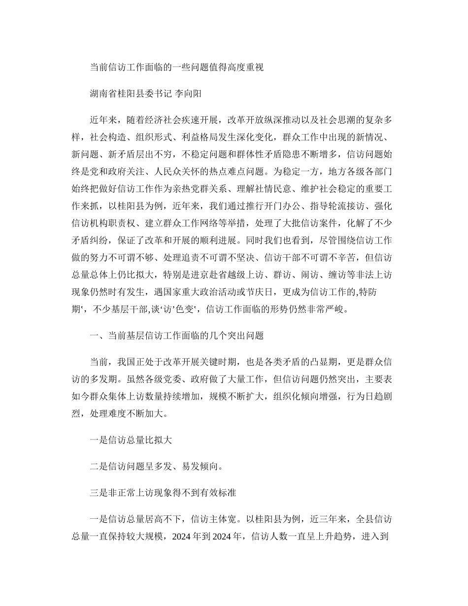 做好新形势下基层信访工作的几点思考(精)_第1页