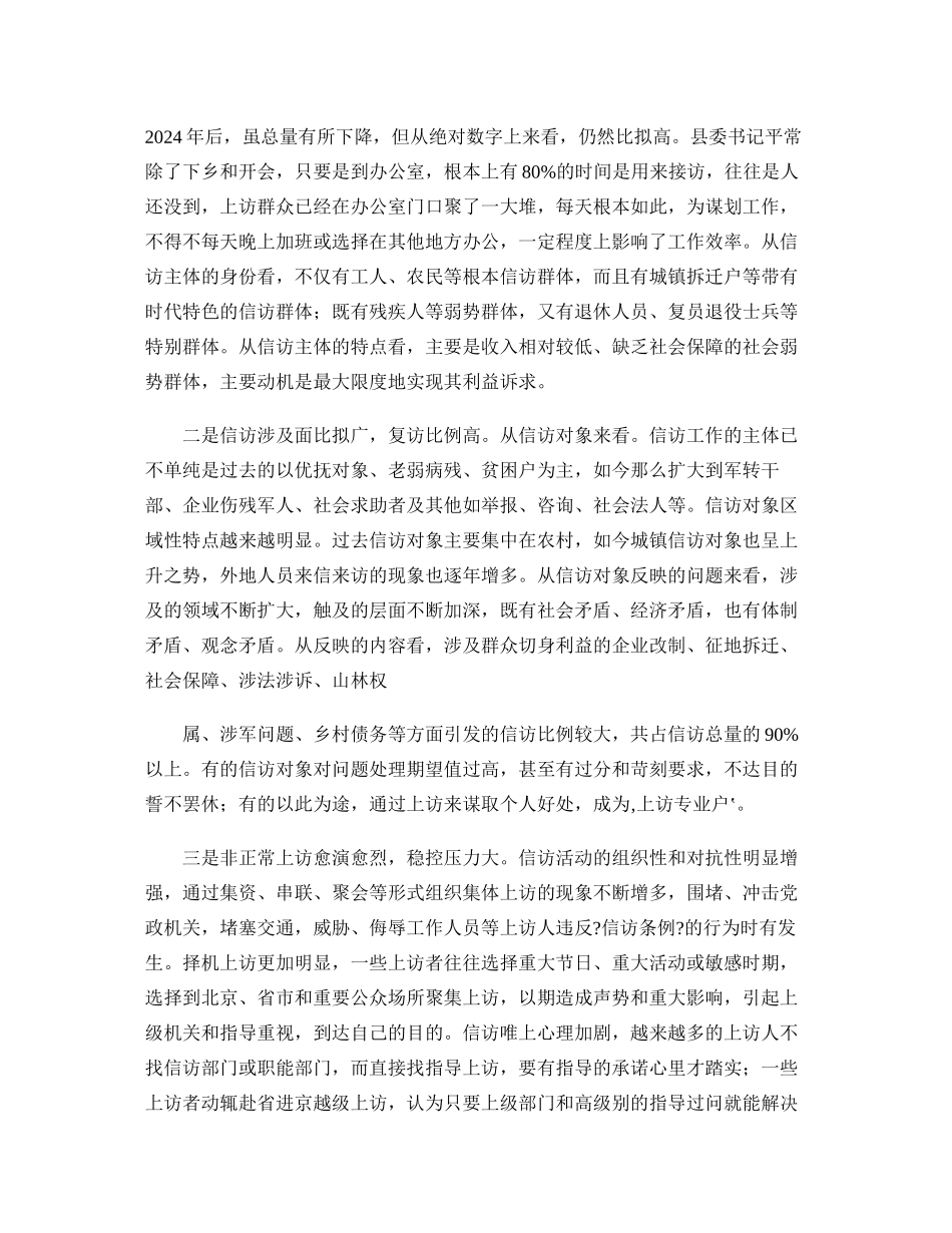 做好新形势下基层信访工作的几点思考(精)_第2页