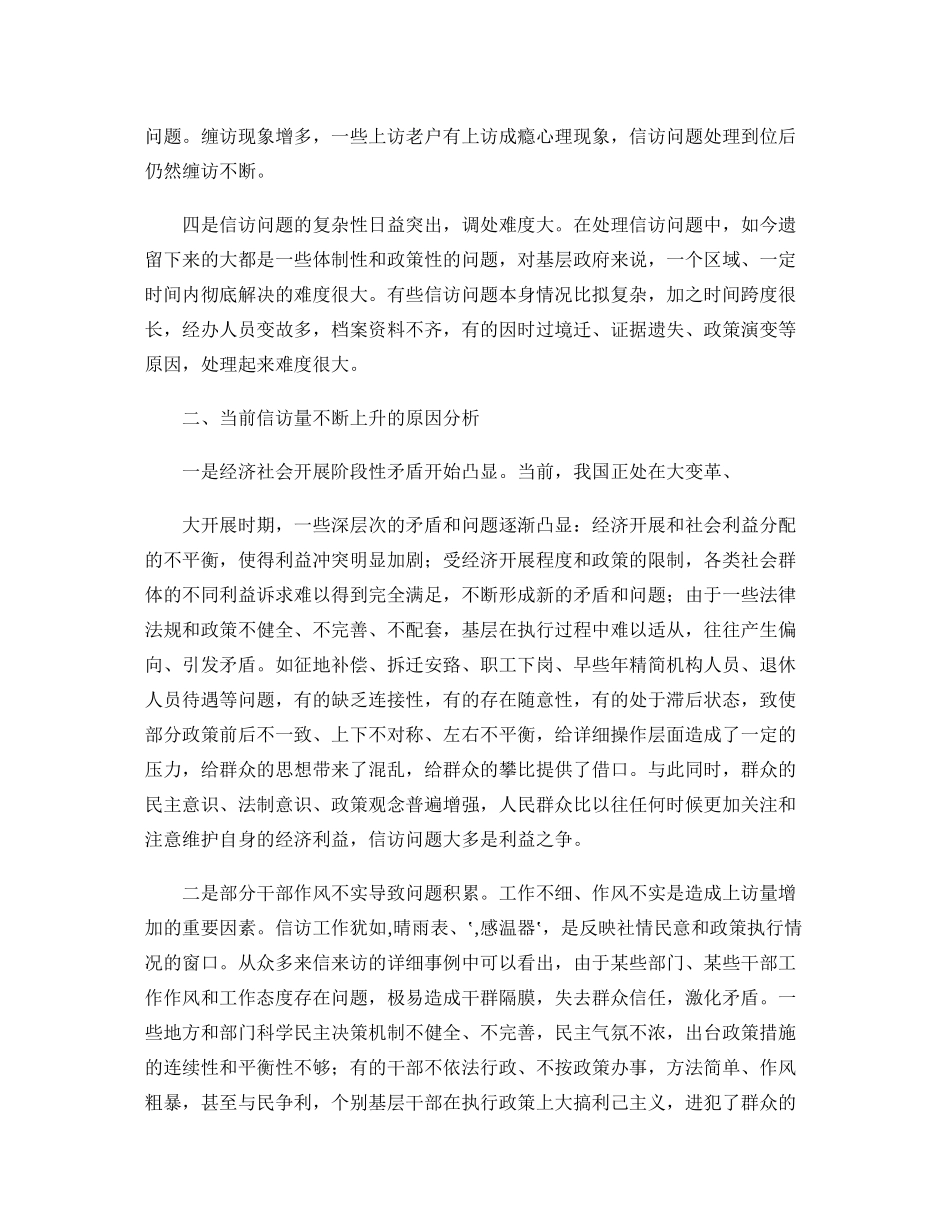 做好新形势下基层信访工作的几点思考(精)_第3页