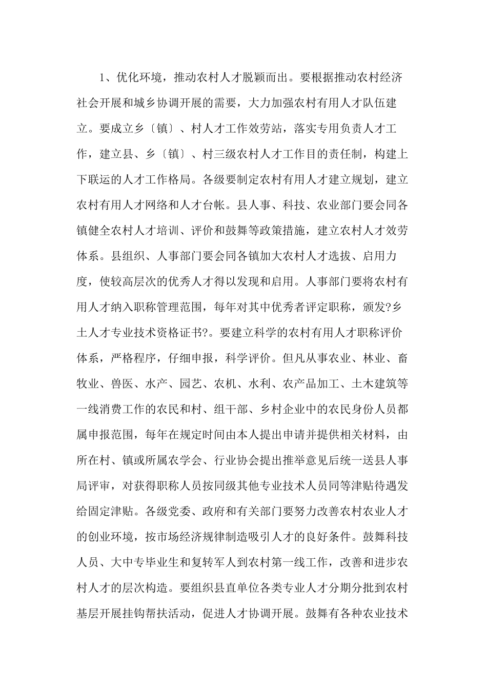 做好新形势下人才工作的几点建议_第2页