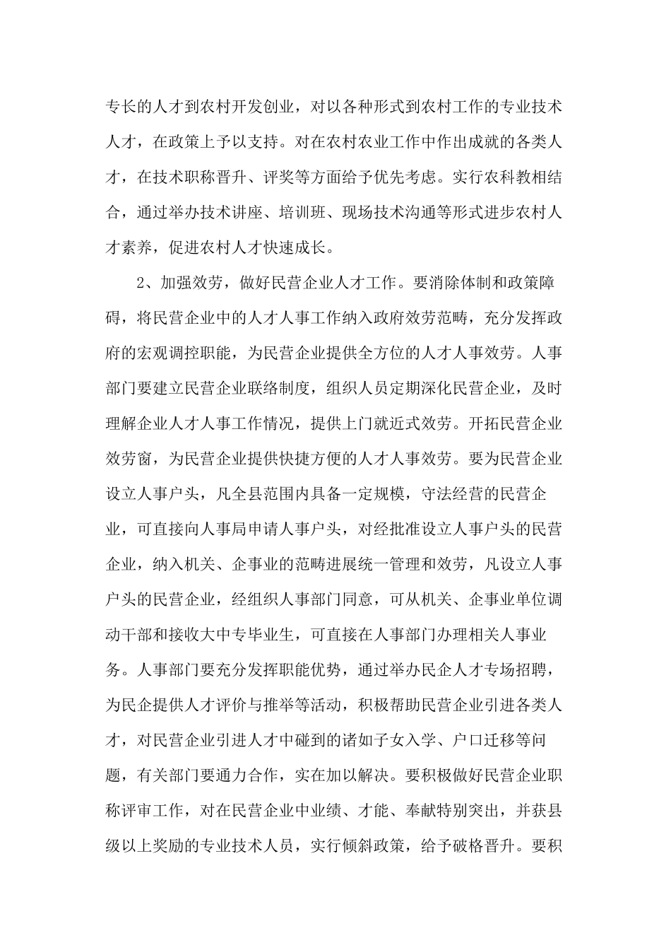 做好新形势下人才工作的几点建议_第3页