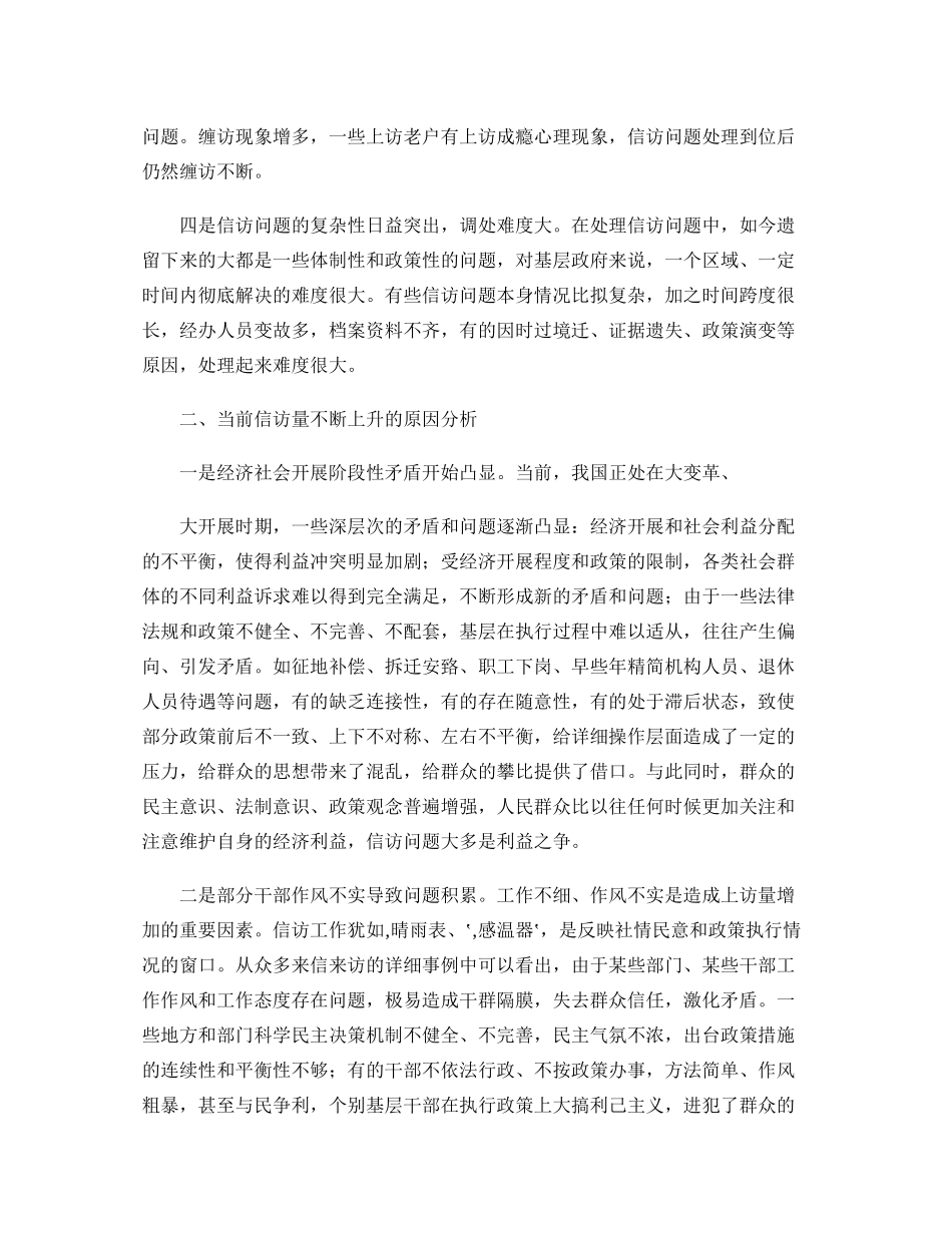 做好新形势下基层信访工作的几点思考_第3页