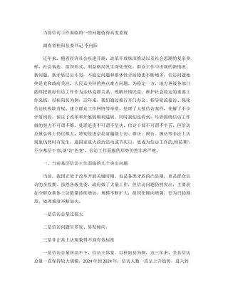 做好新形势下基层信访工作的几点思考