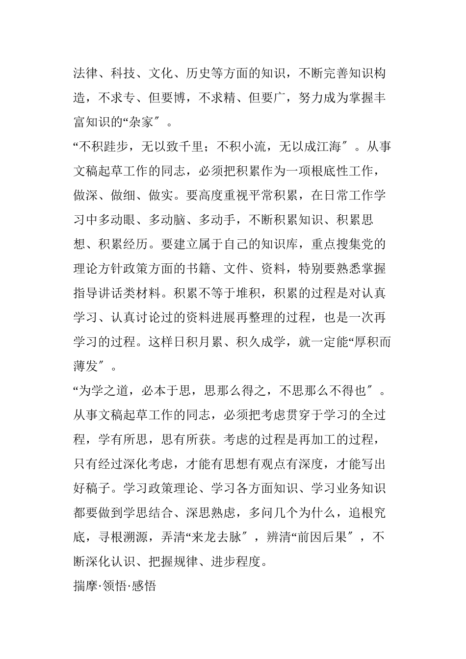 做好文稿起草工作的几点感受_第2页